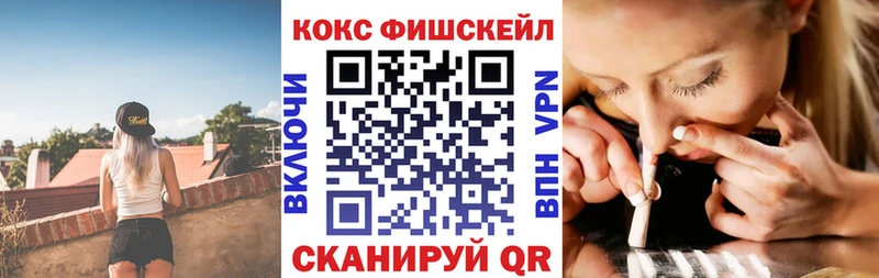 КОКАИН FishScale  Жуковский 